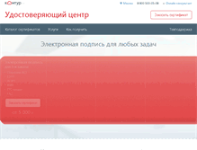 Tablet Screenshot of ca.skbkontur.ru